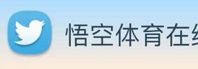 悟空体育在线登录入口 Logo